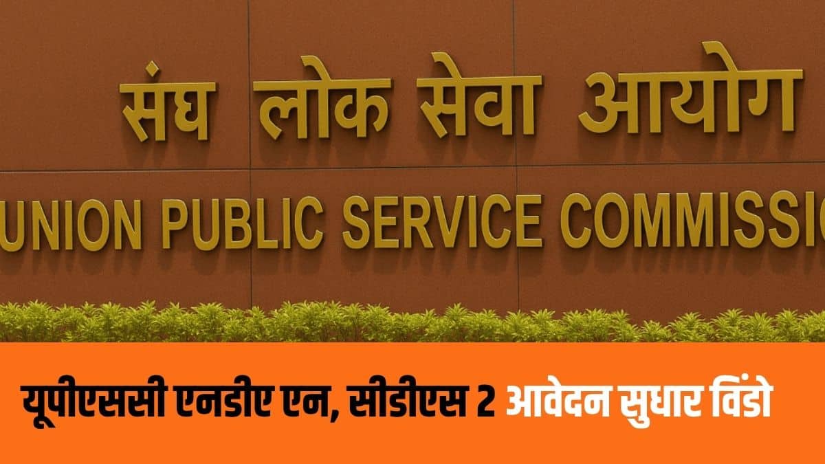 इस भर्ती अभियान का उद्देश्य यूपीएससी एनडीए, एनए 2 परीक्षा 2025 के माध्यम से कुल 406 रिक्तियों को भरना है। (आधिकारिक वेबसाइट)